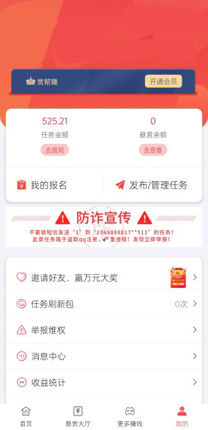 小帮赚个人中心界面展示